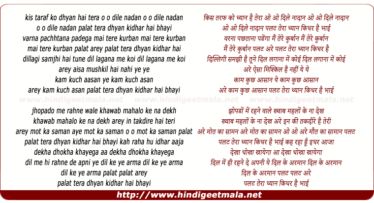 lyrics of song Palat Tera Dhyan Kidhar Hai
