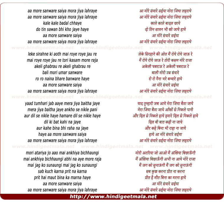 lyrics of song Aa More Sanwre Saiya Mora Jiya Lahraye