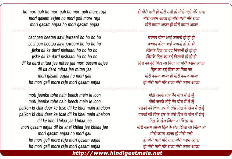 lyrics of song Ho Mori Gali More Raja, Mori Kasam Aaja
