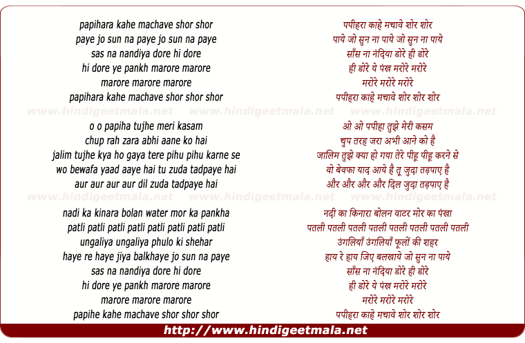 lyrics of song Papihara Kaae Machave Shor