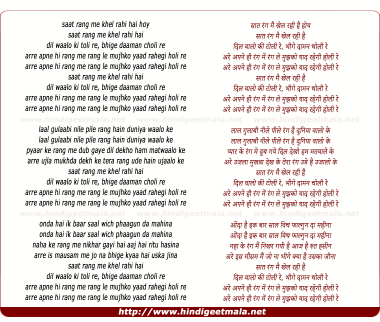 lyrics of song Saat Rang Main Khel Rahi