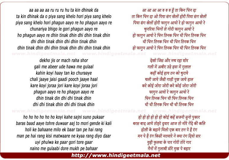 lyrics of song Piya Sang Khelo Hori Phagun Aayo Re