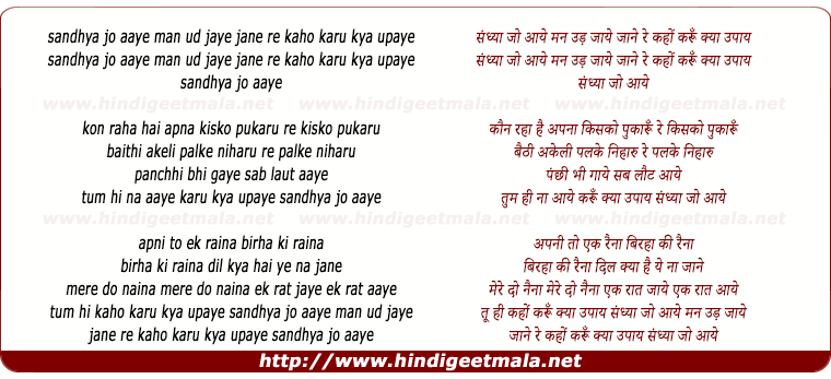 lyrics of song Sandhya Jo Aaye Man Ud Jaye
