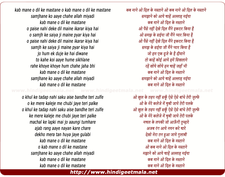 lyrics of song Kab Mane O Dil Ke Mastane