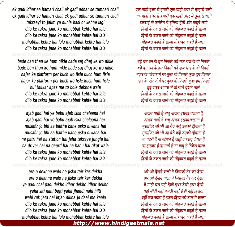 lyrics of song Ek Gadi Idhar Se Hamari Chali, Ek Gadi Udhar