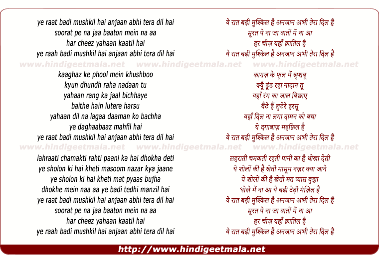 lyrics of song Ye Raah Badi Mushkil Hai Anjaan Abhi Tera Dil Hai