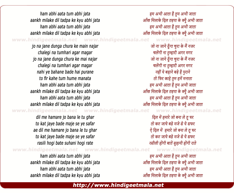 lyrics of song Ham Abhi Aata Tum Abhi Jata