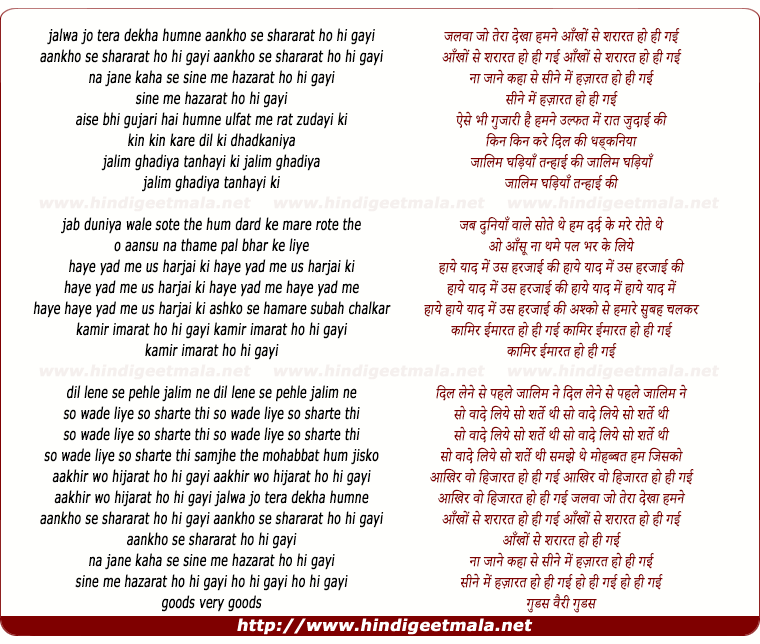 lyrics of song Jalwa Jo Tera Dekha Hamne, Aankho Se Shararat Ho Hi Gayi
