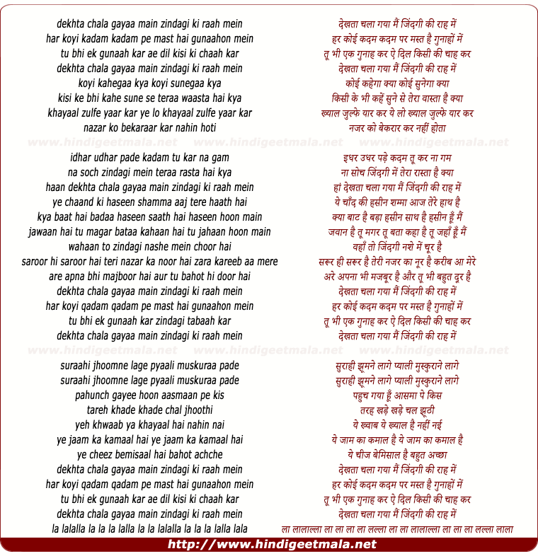 lyrics of song Dekhta Chala Gaya Mai Zindagi Ki Raah Me