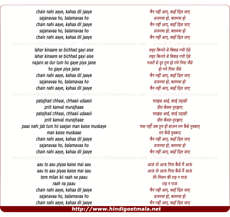 lyrics of song Chain Nahi Aaye, Kaha Dil Jaye