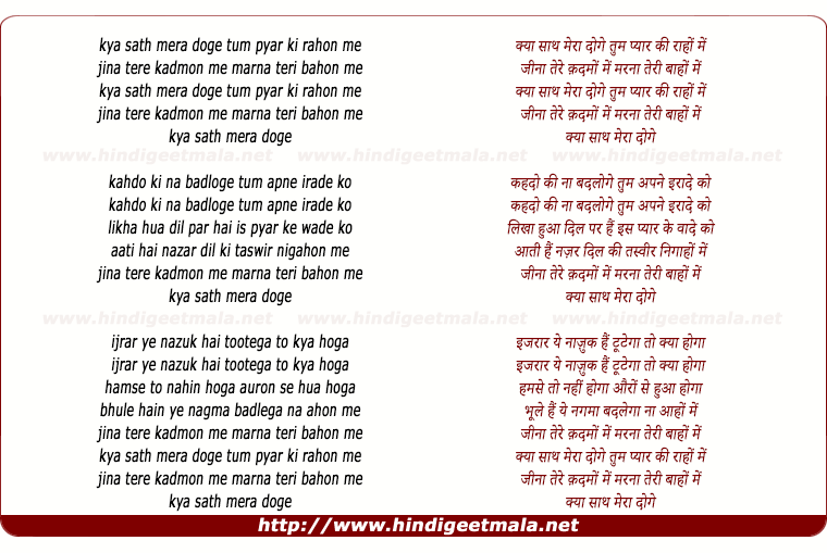 lyrics of song Kya Sath Mera Doge Tum Pyar Ki Raaho Me
