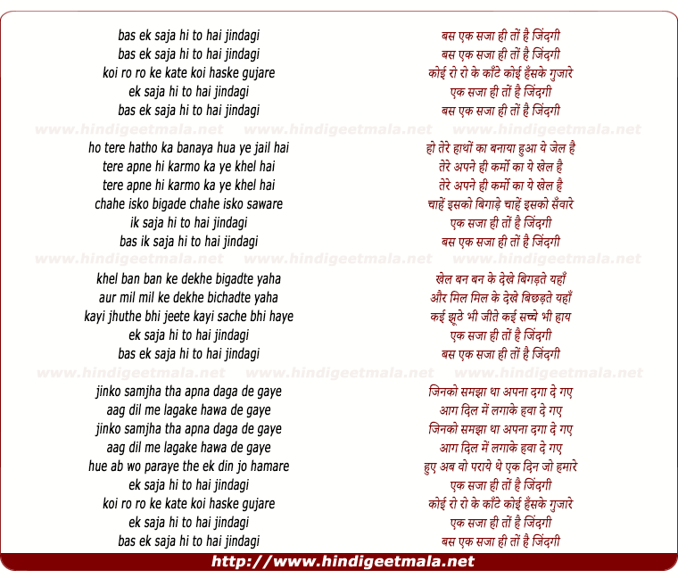 lyrics of song Bas Ek Saza Hi To Hai Zindagi