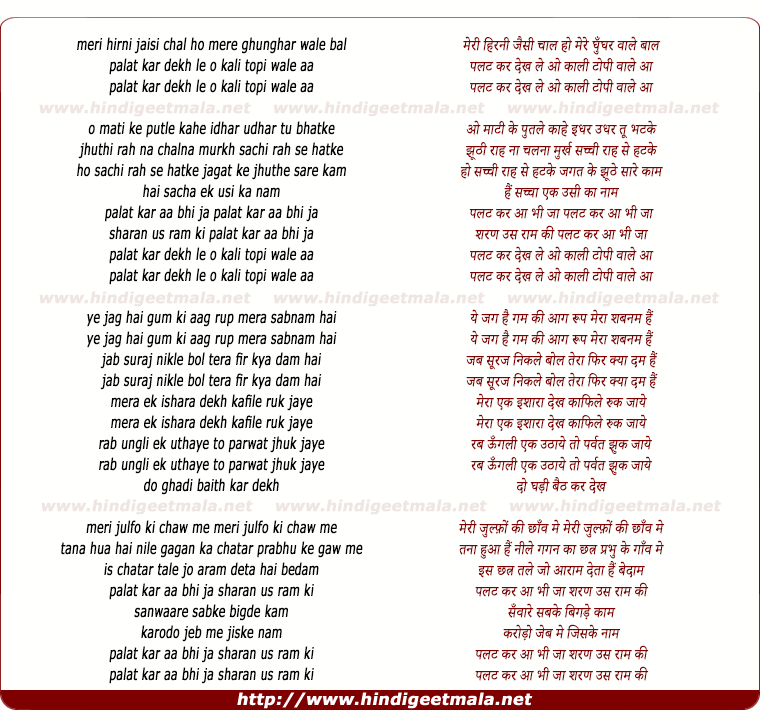 lyrics of song Meri Hirani Jaisi Chaal, Ho Mere Ghunghar Wale Baal