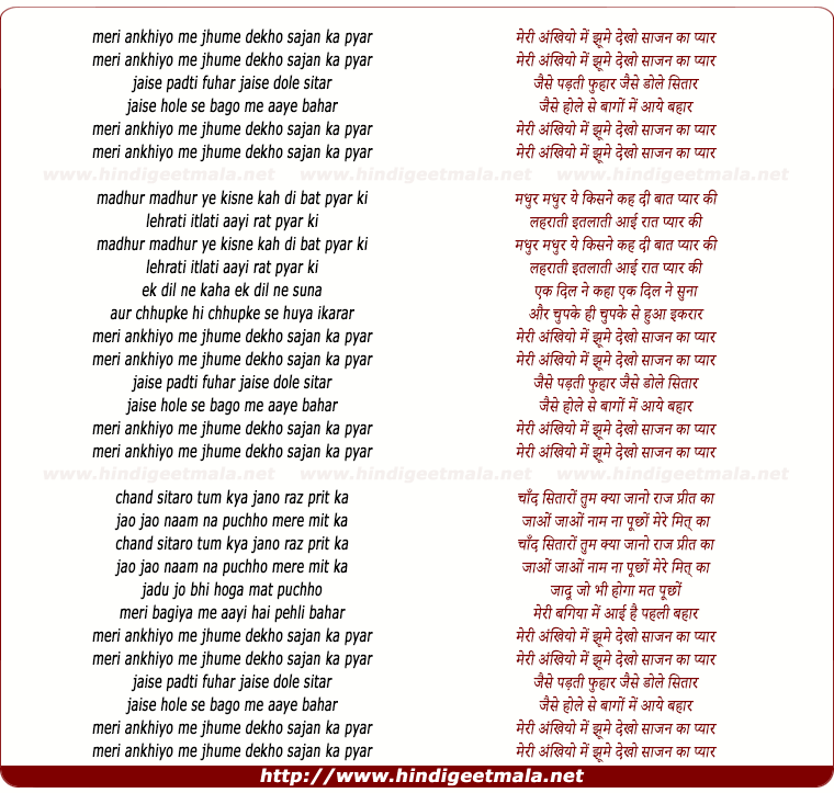 lyrics of song Meri Ankhiyo Me Jhume Dekho Saajan Ka Pyar