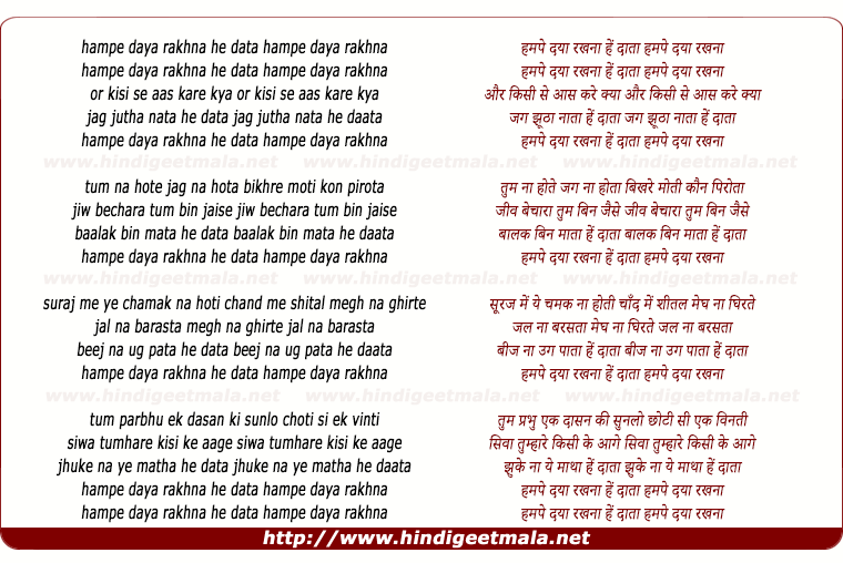lyrics of song Hum Pe Daya Rakhna He Data