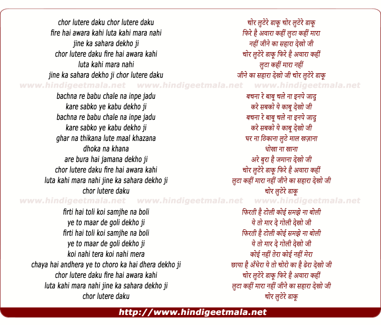 lyrics of song Chor Lutere Daku