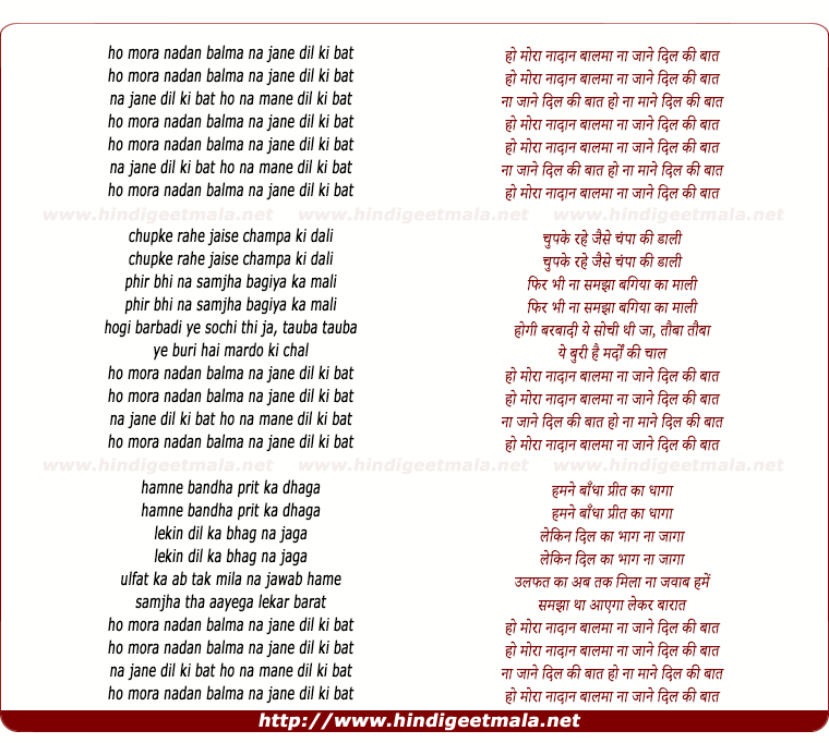 lyrics of song Ho Mora Nadaan Balma Na Jane Ji Ki Baat