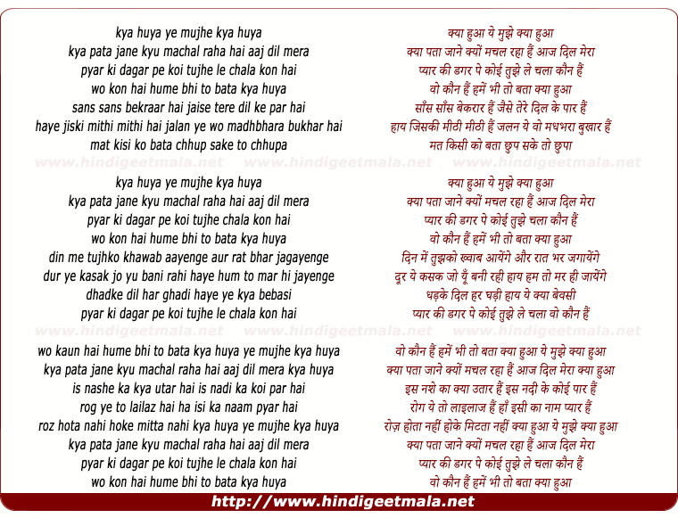 lyrics of song Pyar Ki Dagar Pe Koi Tujhe Le Chala