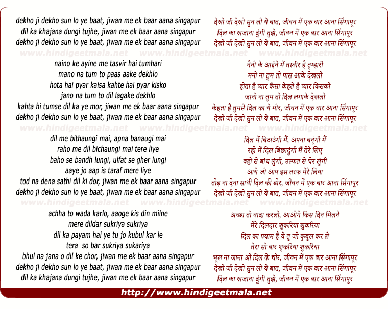 lyrics of song Dekho Ji Dekho Sun Lo Ye Baat