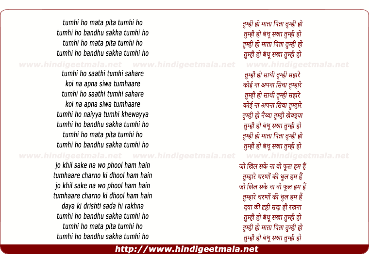 lyrics of song Tumhi Ho Mata Pita Tumhi Ho