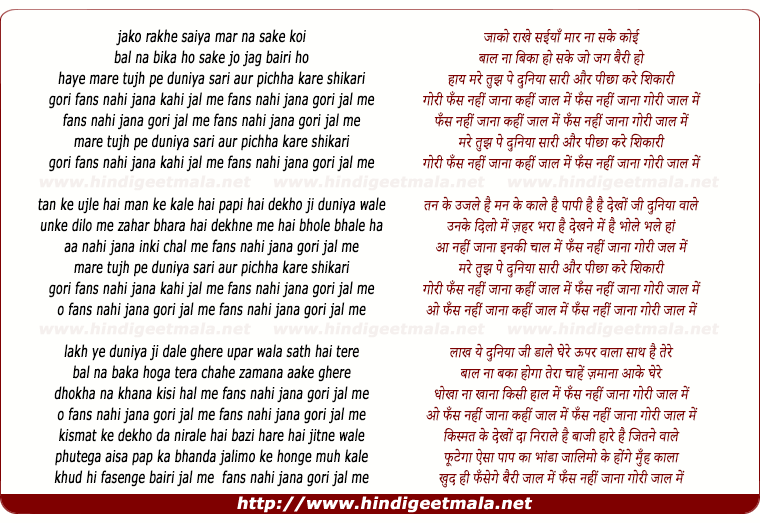 lyrics of song Mare Tujh Pe Duniya Sari, Phans Nahi Jana Gori Jaal Me