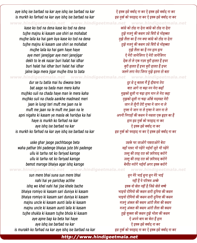 lyrics of song Ae Ishq Ise Barbad Naa Kar