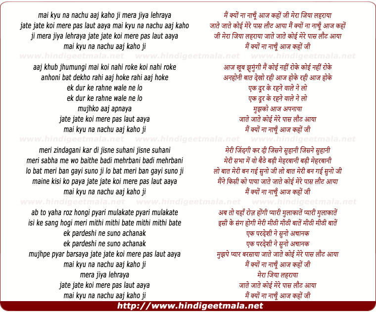 lyrics of song Mai Kyo Na Nachhu Aaj Kaho Ji Mera Jiya Lehraya