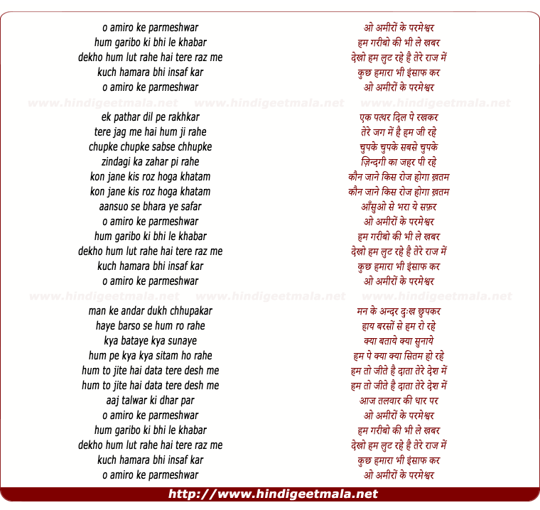 lyrics of song O Amiro Ke Parmeshwar (Version Ii)