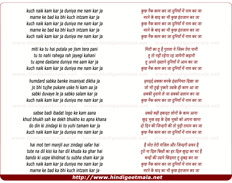 lyrics of song Kuch Naik Kaam Kar Ja, Duniya Me Naam Kar Ja