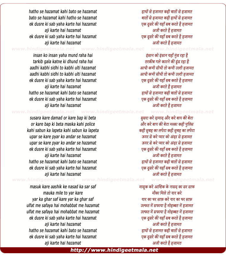 lyrics of song Hatho Se Hazamat Kahi Bato Se Hazamat