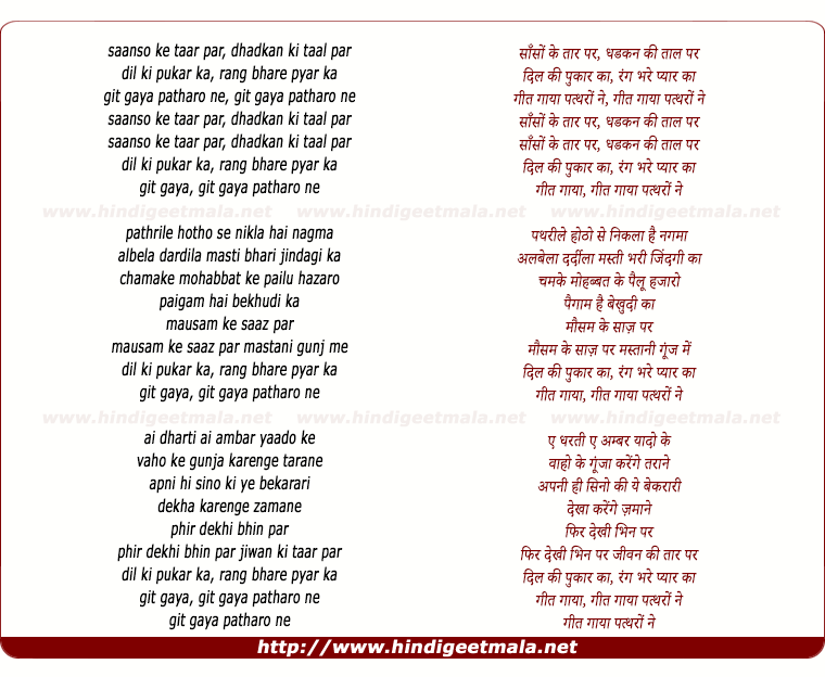 lyrics of song Saanson Ke Taar Par, Dhadkan Ki Tal Par
