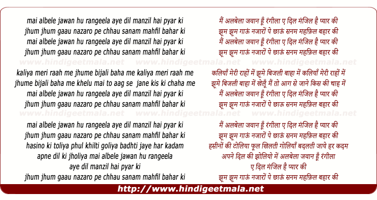 lyrics of song Mai Albela Jawan Hu Rangeela, Aye Dil Manzil Hai Pyar Ki