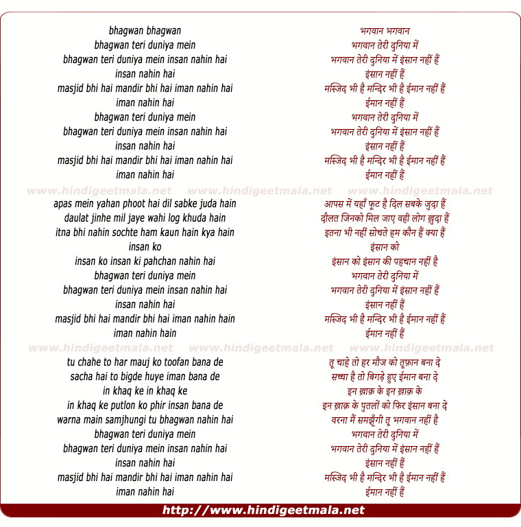 lyrics of song Bhagwan Teri Duniya Me Insaan Nahi Hai