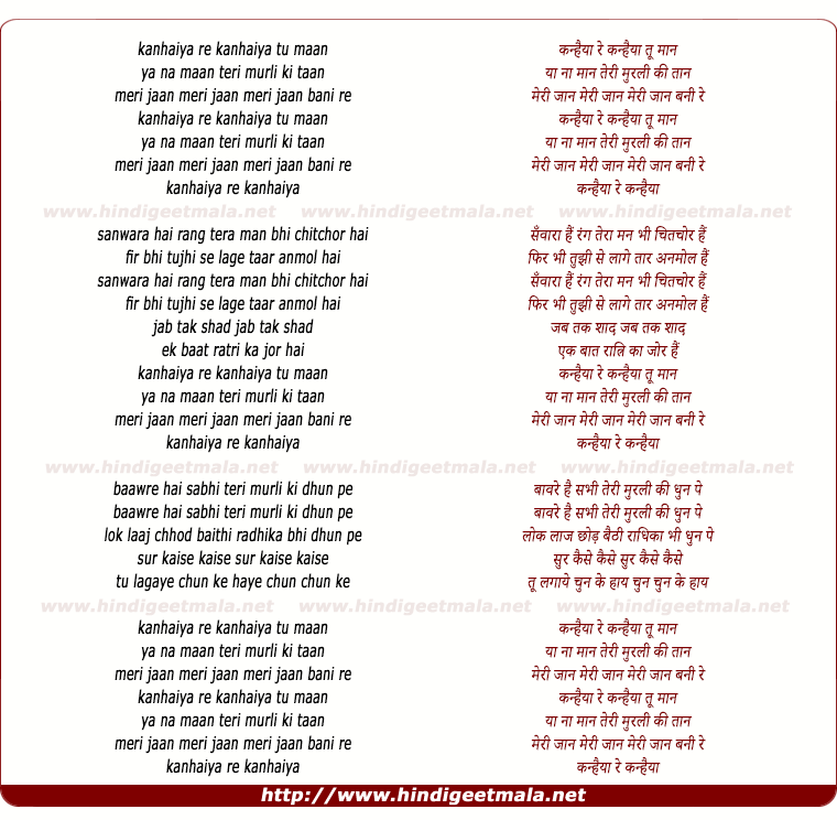 lyrics of song Kanhaiya Re Kanhaiya, Tu Maan Ya Na Maan, Teri Murli Ki Taan