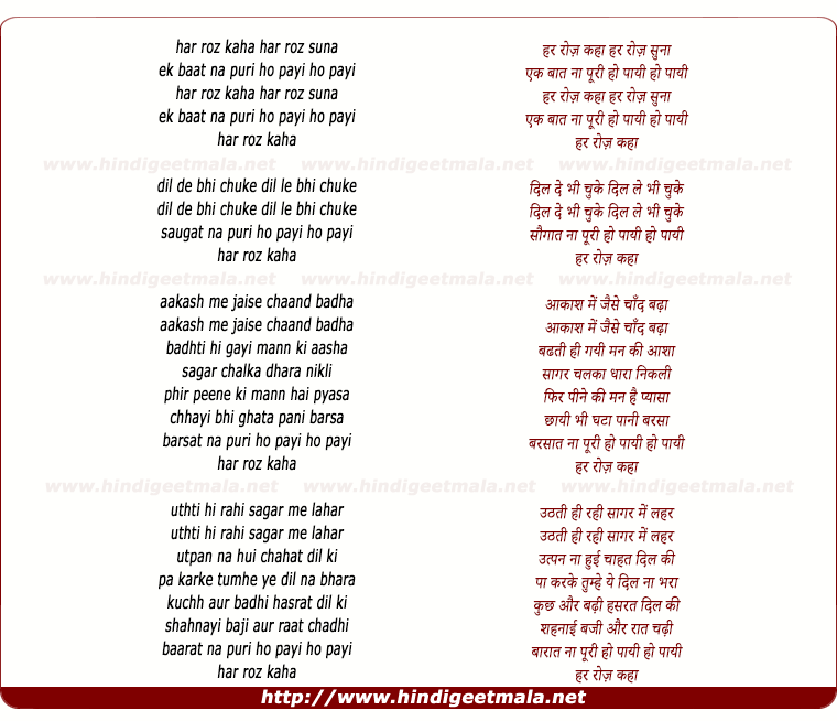 lyrics of song Har Roz Kaha Har Roz Suna