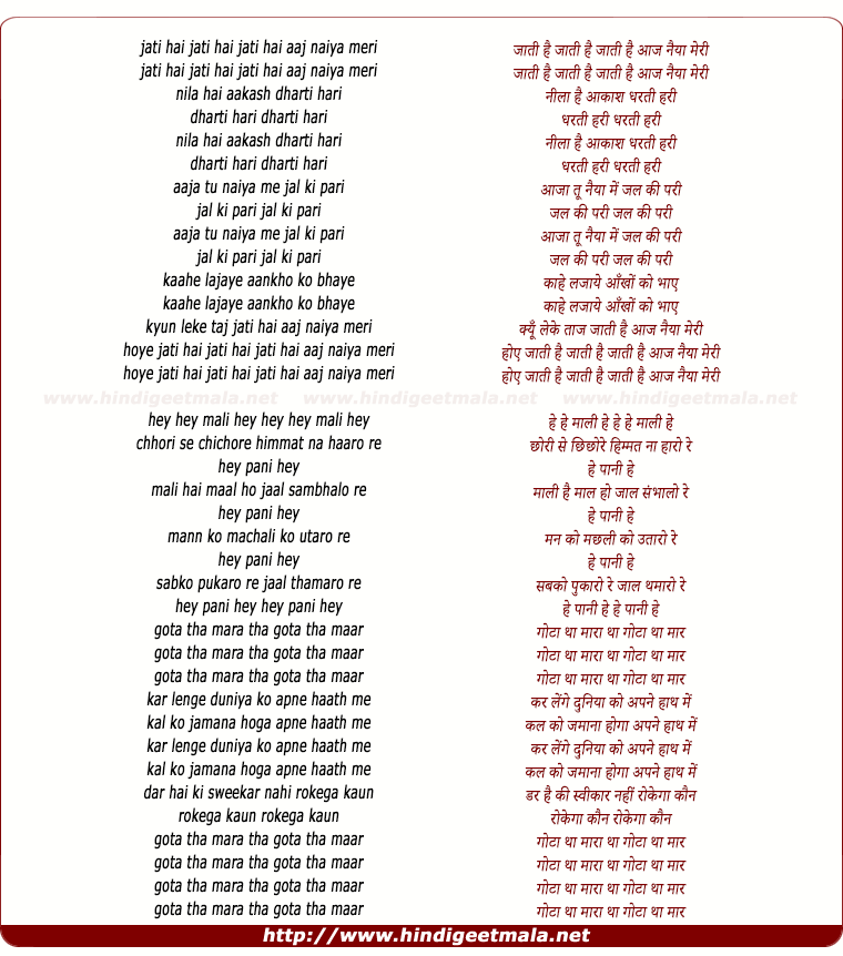 lyrics of song Jaati Hai, Jaati Hai Aaj Naiya Meri