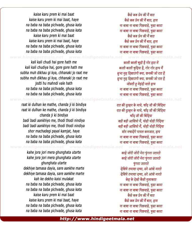 lyrics of song Kaise Karu Prem Ki Mai Baat