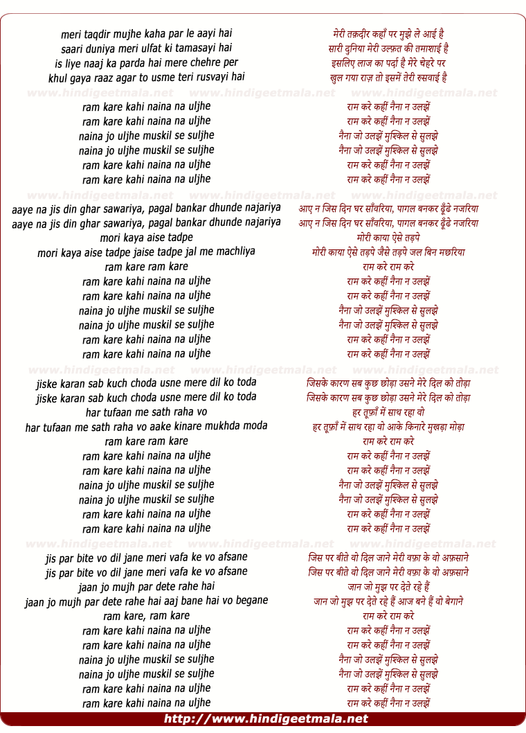 lyrics of song Ram Kare Kahi Naina Na Uljhe