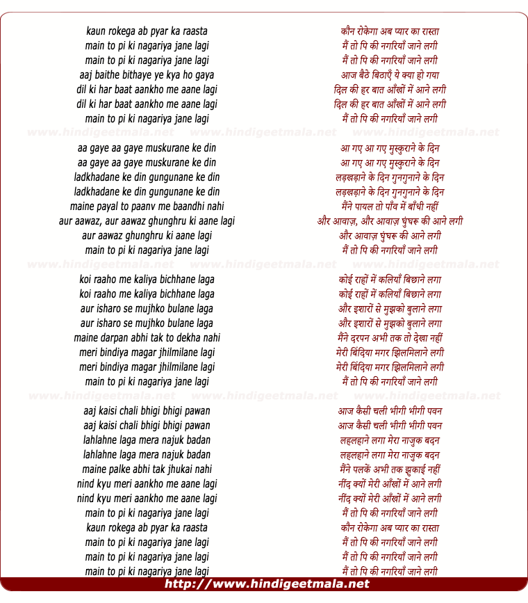 lyrics of song Kaun Rokega Ab Pyar Ka Rasta