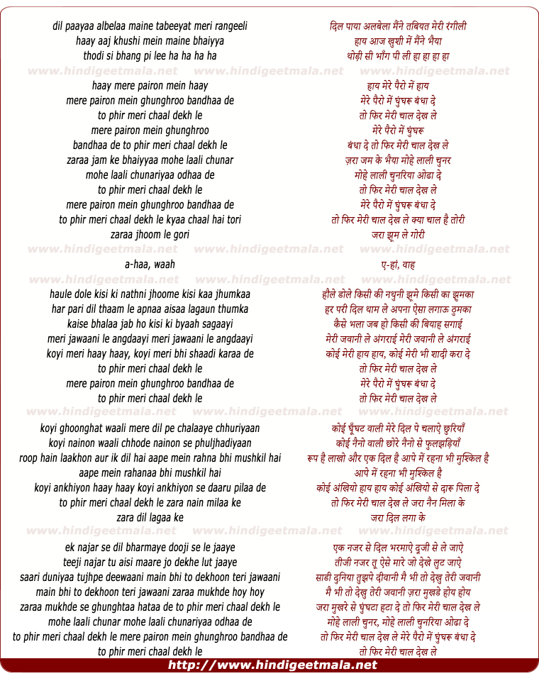 lyrics of song Mere Pairon Me Ghunghroo Bandha De