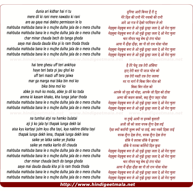 lyrics of song Mehbuba, Mehbuba, Bana Lo Mujhe Dulha