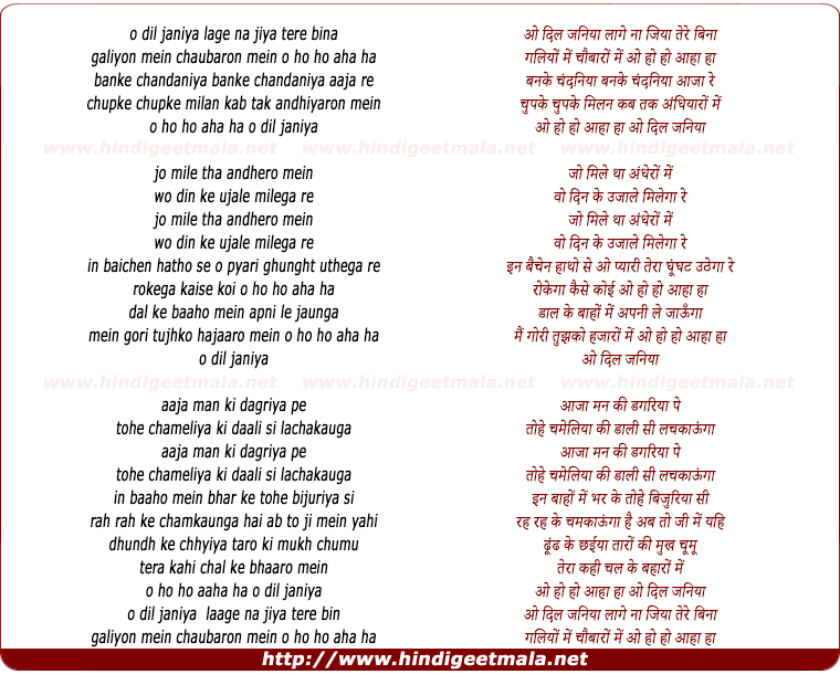 lyrics of song O Dil Jaaniya Lage Na Jiya