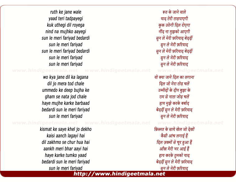 lyrics of song Sun Le Meri Fariyaad