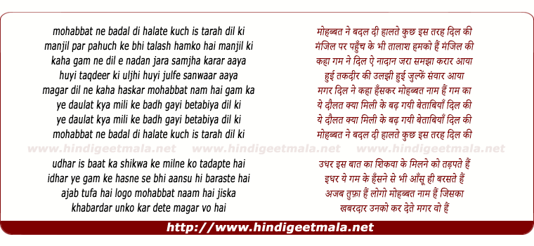 lyrics of song Mohabbat Ne Badal Di Halate Kuch Ish Tarah Dil Ki