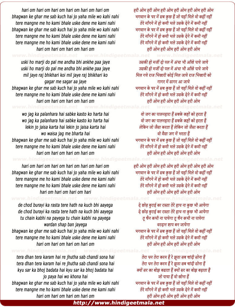 lyrics of song Hari Om, Hari Om, Bhagwan Ke Ghar Me Sab Kuch Hai