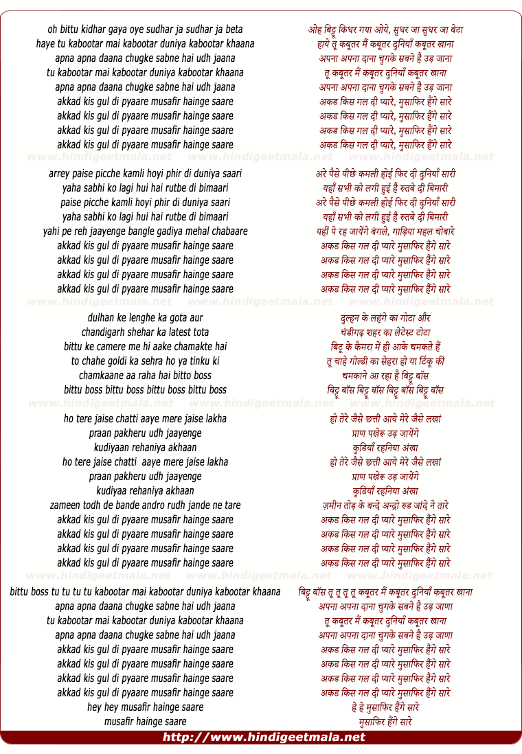 lyrics of song Haye Tu Kabootar Mai Kabootar Duniya Kabootar Khana