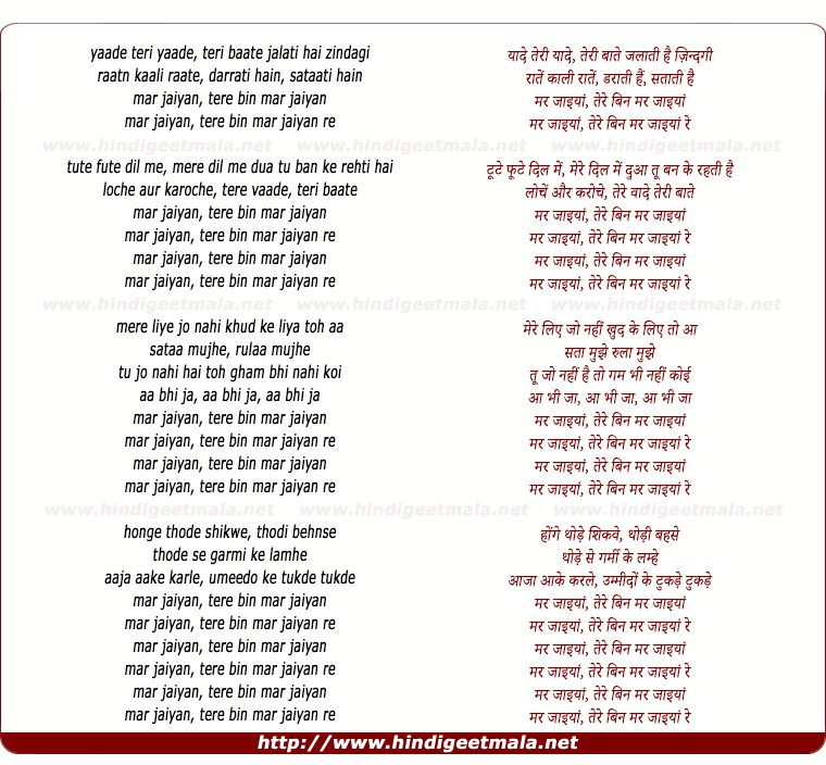 lyrics of song Mar Jaiyan, Tere Bin Mar Jaiyan Re (Sad)