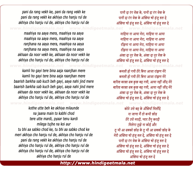 lyrics of song Pani Da Rang (Female Version)