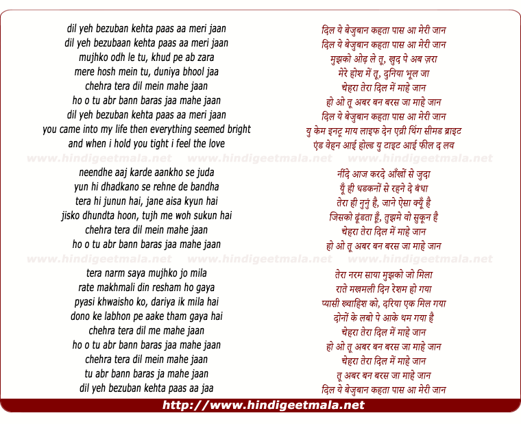 lyrics of song Mahe Jaan (Rock Version)