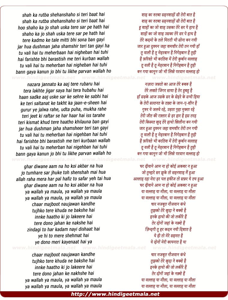 lyrics of song Shah Ka Rutba, Shehanshaho Si Teri Baat Hai